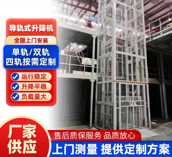 黎川导轨式升降机行业迎来高质量发展新机遇