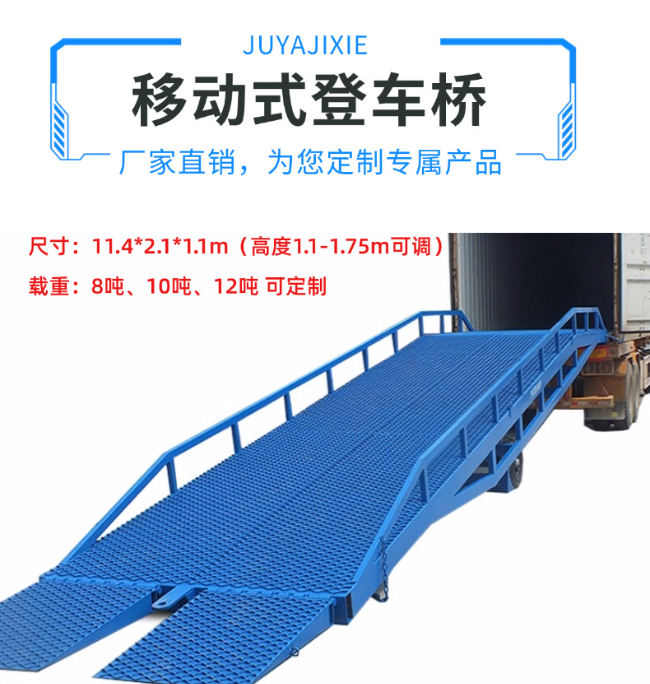 黎川移动式登车桥规格详解与应用场景